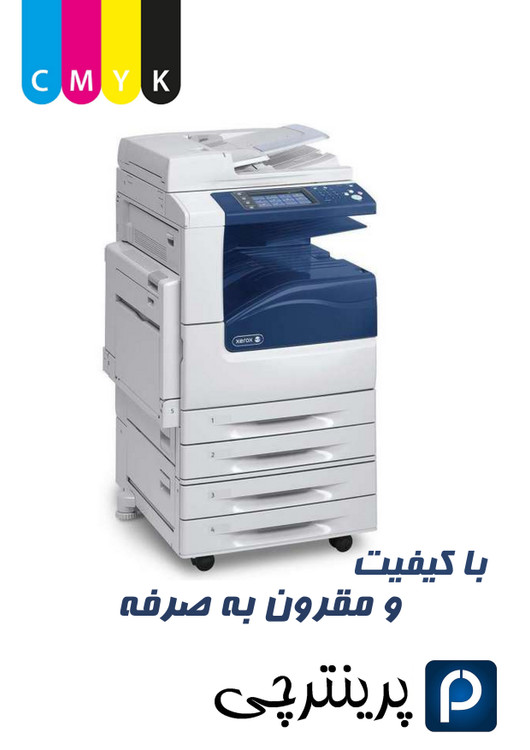 کپی رنگی زیراکس مدل7855